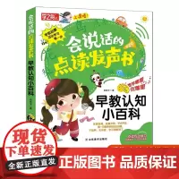 会说话的点读发声书 早教认知小百科 幼儿园有声播放充电宝宝点读书 想学哪里点哪里