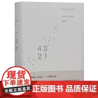 [正版]4 3 2 1(精)