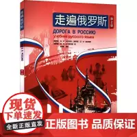 走遍俄罗斯(4)(俄)(第2版) 瓦·叶·安东诺娃 外语书籍
