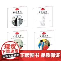 [正版]中国名相故事(中英对照共4册)/幼学启蒙