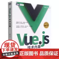 Vue.js技术内幕/图灵原创