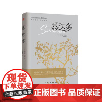 悉达多 赫尔曼·黑塞 长篇小说德国现代 小说书籍