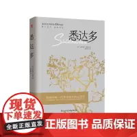 悉达多 赫尔曼·黑塞 长篇小说德国现代 小说书籍