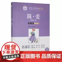 简·爱 夏洛蒂·勃朗特 小说书籍