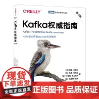 Kafka权威指南(第2版)/图灵程序设计丛书