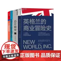 [湛庐店]现代商业革命的简史 英格兰的商业冒险史+芯片简史+硅谷搅局者+人工智能简史