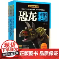 [正版]世界未解之谜(共4册)