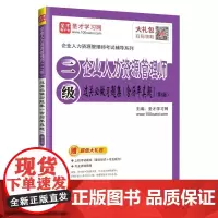 企业人力资源管理师(二级)过关必做习题集(含历年真题)(第6版) 圣才学习网 管理书籍