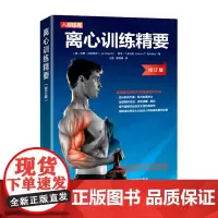 离心训练精要(修订版)