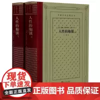 [正版]人性的枷锁(上下)(精)/外国文学名著丛书 人民文学