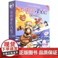 大中华寻宝系列(25-28共4册)