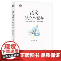 语文快乐也轻松 