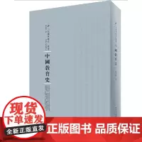 中国教育史 陈东原 教育史中国 社会科学书籍
