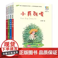 红色经典-爱国主义教育套装1 (小兵张嘎 等 5-8岁百年百部注音版)