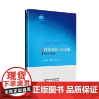 科技汉语流.材料科学卷 翟华嶂 外语书籍