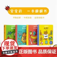 正版 《宝宝的本翻翻书》给宜家做设计的插画师创作的翻翻书 0-3岁 读小库