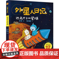 外星人日记(套装 共3册)