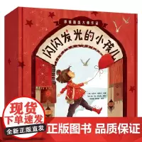 闪闪发光的小孩儿 (套装全14册)[3-6岁适读][]