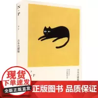 N·P (日)吉本芭娜娜 著 张唯诚 译 自由组合套装文学 正版图书籍 上海译文出版社