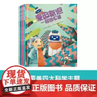 和爱因斯坦一起做实验共4册儿童绘本3-6-7-8周岁幼儿园早教书籍启蒙一二三年级小学生课外阅读书籍睡前故事