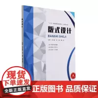 正版书籍 版式设计邓水清江西社工业技术 人天书店书排行榜