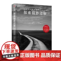 探索摄影之旅:当代世界摄影人访谈录 罗伯特·普雷基 传记书籍
