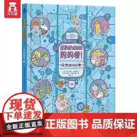 MAMOKO妈妈看!-公元3000年(全画幅无字绘本,构建图画书里的故事云图)