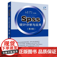 SPSS统计分析与应用 黄中文 统计分析统计程序 社会科学书籍