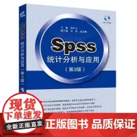SPSS统计分析与应用 黄中文 统计分析统计程序 社会科学书籍