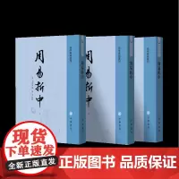 [正版]周易折中(上中下)/易学典籍选刊