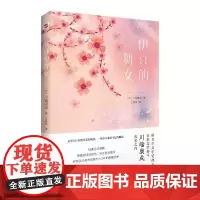 伊豆的舞女 川端康成 小说书籍