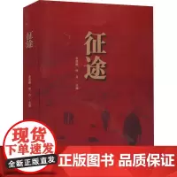征途 余西顺 自然科学书籍
