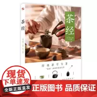 正版书籍 茶经陆羽原民主与建设出版社有限责任公司菜谱美食茶文化中国古代普通大众人天书店书排行榜