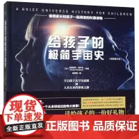 [正版]给孩子的极简宇宙史(精)