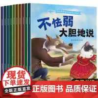 全10册儿童情绪管理绘本3-6岁宝宝睡前故事书幼儿园阅读绘本
