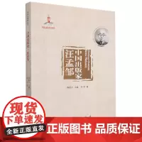 [正版]中国出版家(汪孟邹)