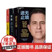 [湛庐店]商业帝国传记史 戴尔 签名版进无止境+发明:戴森+乐高工作法
