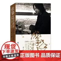 张肇达访谈录:1999-2013:1999-2013 胡南等 张肇达访问记 传记书籍