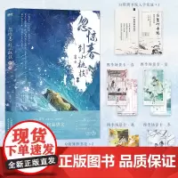 忽惊春到小桃枝3终章完结篇 小说 原名 一篇古早狗血虐文 黍宁 古言言情小说实体书青春文学 磨铁图书正版书籍