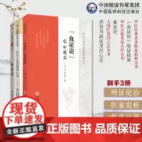唐容川血证用药心法清唐宗海(血证论)临证精解中医经典名著临证点评血证论血证辨治条文注释精解指导临床治血证临床医案附按语解