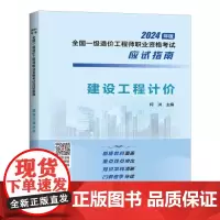建设工程计价 柯洪 编 执业考试其它专业科技 正版图书籍 中国计划出版社