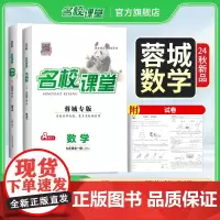 24秋全一册蓉城专版-《名校课堂》九年级数学(北师)初中上册同步练习册必刷题基础题中考真题