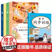 四年级上册 小学语文阅读+数学同步训练 全5册