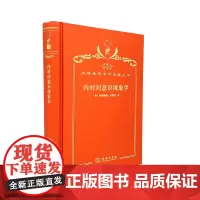 内时间意识现象学(120年珍藏本)