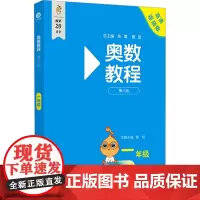 奥数教程 一年级 第八版 高清视频版 全彩版 熊斌 编 小学教辅文教 正版图书籍 华东师范大学出版社