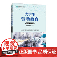 大学生劳动教育:慕课版