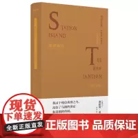 斯泰森岛;山楂灯笼:汉、英