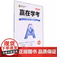 赢在学考.地理
