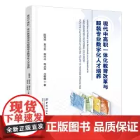 现代中高职一体化教育改革与服装专业数字化人才培养
