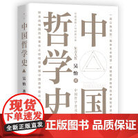 中国哲学史 传统文化